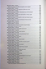 Книга «Стійкість у важкі часи. 250 днів війни». Автор - Іван Равлюк, фото 4