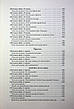 Книга «Стійкість у важкі часи. 250 днів війни». Автор - Іван Равлюк, фото 9