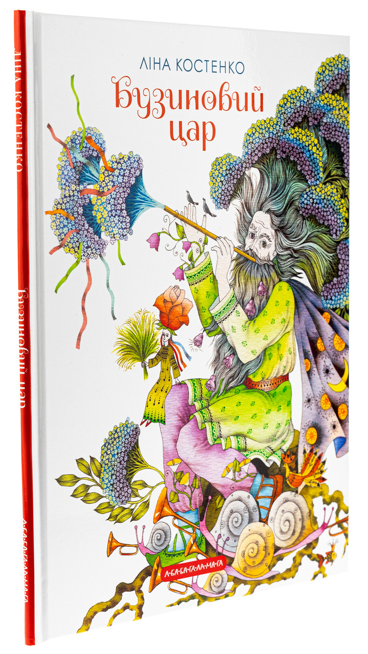 Книга Бузиновий цaр. Вірші / Ліна Костенко. Вікторія Ковальчук (українською), фото 1