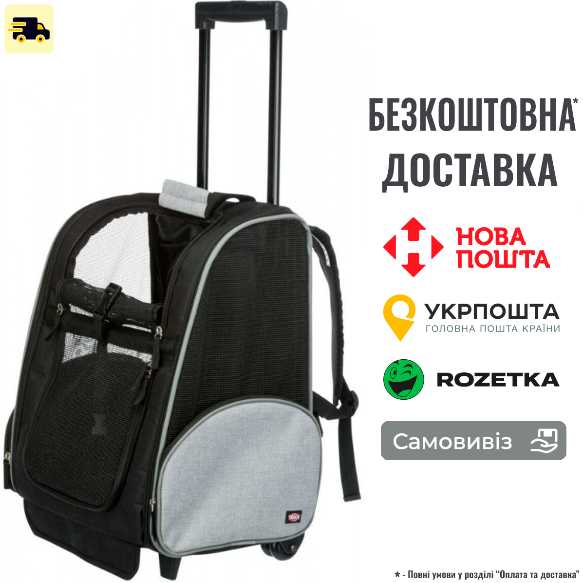 Сумка-рюкзак Trixie Trolley для перевезення собак до 8 кг поліестер 32х45х25 см, фото 1