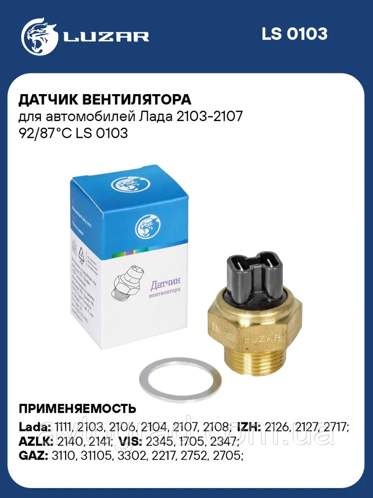 Датчик увімкнення вентилятора 92-87 градусів ТМ 108 2101-2107, фото 1