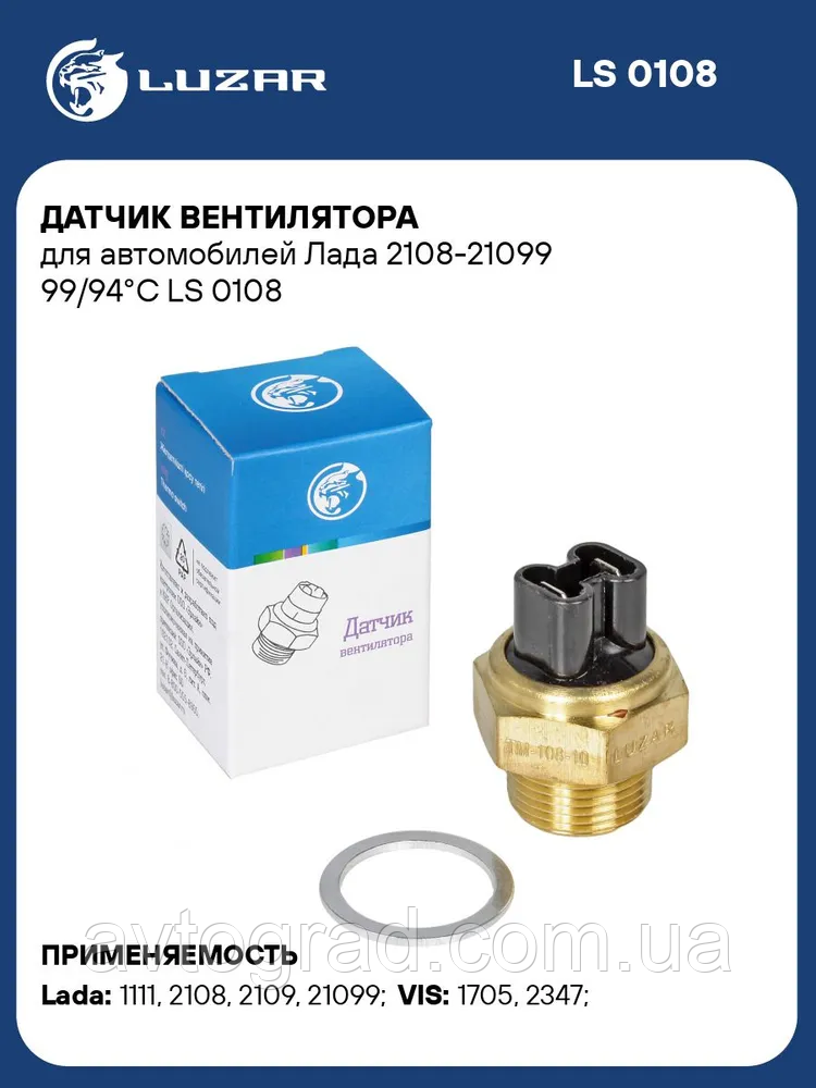 Датчик увімкнення вентилятора  99-94 градусів ТМ 108-10 ВАЗ 2108,2109,21099,2110-2115, фото 1