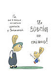 Допомагай! Книжка про зайченя, яке розуміється на грошах. 3–5 років, фото 5