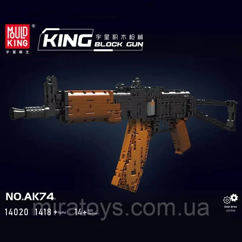 Дитячий конструктор автомат Калашнікова АК-47 Mould King 14020, 1418 деталей, стріляє після збирання