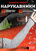 Нарукавники Terex для захисту від порізу Kevlar