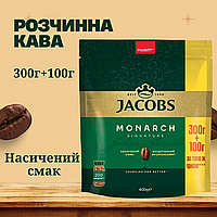 Розчинна кава Jacobs Monarch Signature 400 грам сублімована в пачці Якобс Монарх 300 + 100 грам Vision