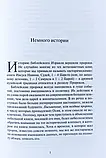 Пророк і блудниця. Коментарі до розділів 1-3 книги пророка Осії. Ігумен Арсеній (Соколов), фото 11
