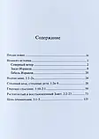 Пророк і блудниця. Коментарі до розділів 1-3 книги пророка Осії. Ігумен Арсеній (Соколов), фото 6