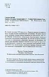 Пророк і блудниця. Коментарі до розділів 1-3 книги пророка Осії. Ігумен Арсеній (Соколов), фото 5