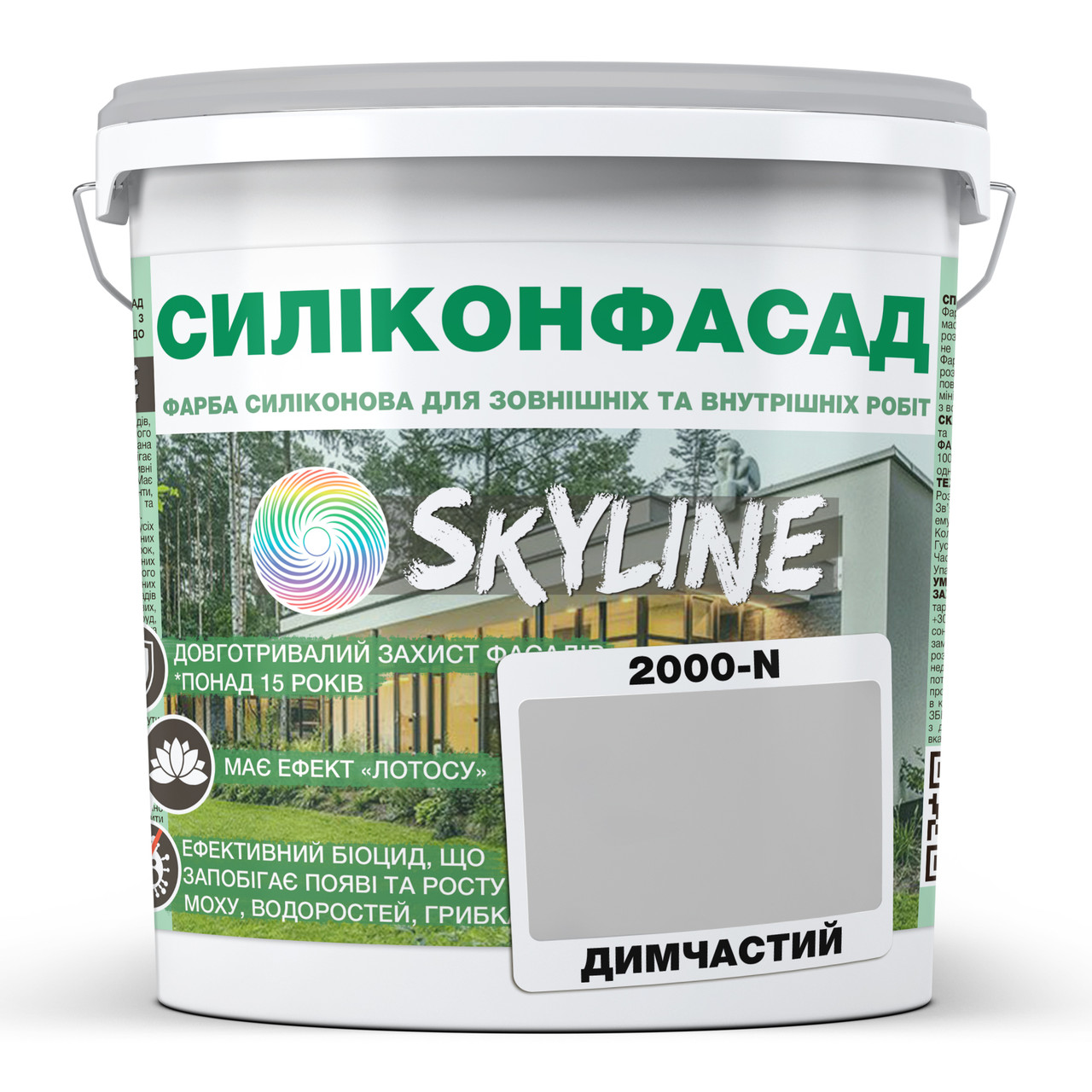 Кольорова Фасадна Силіконова Фарба «Силіконфасад» SkyLine 2000-N Димчастий 1л