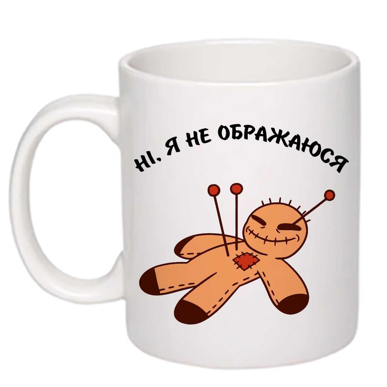Чашка з друком "Ні, я не ображаюся" 330 мл (колір білий) (25768), фото 1