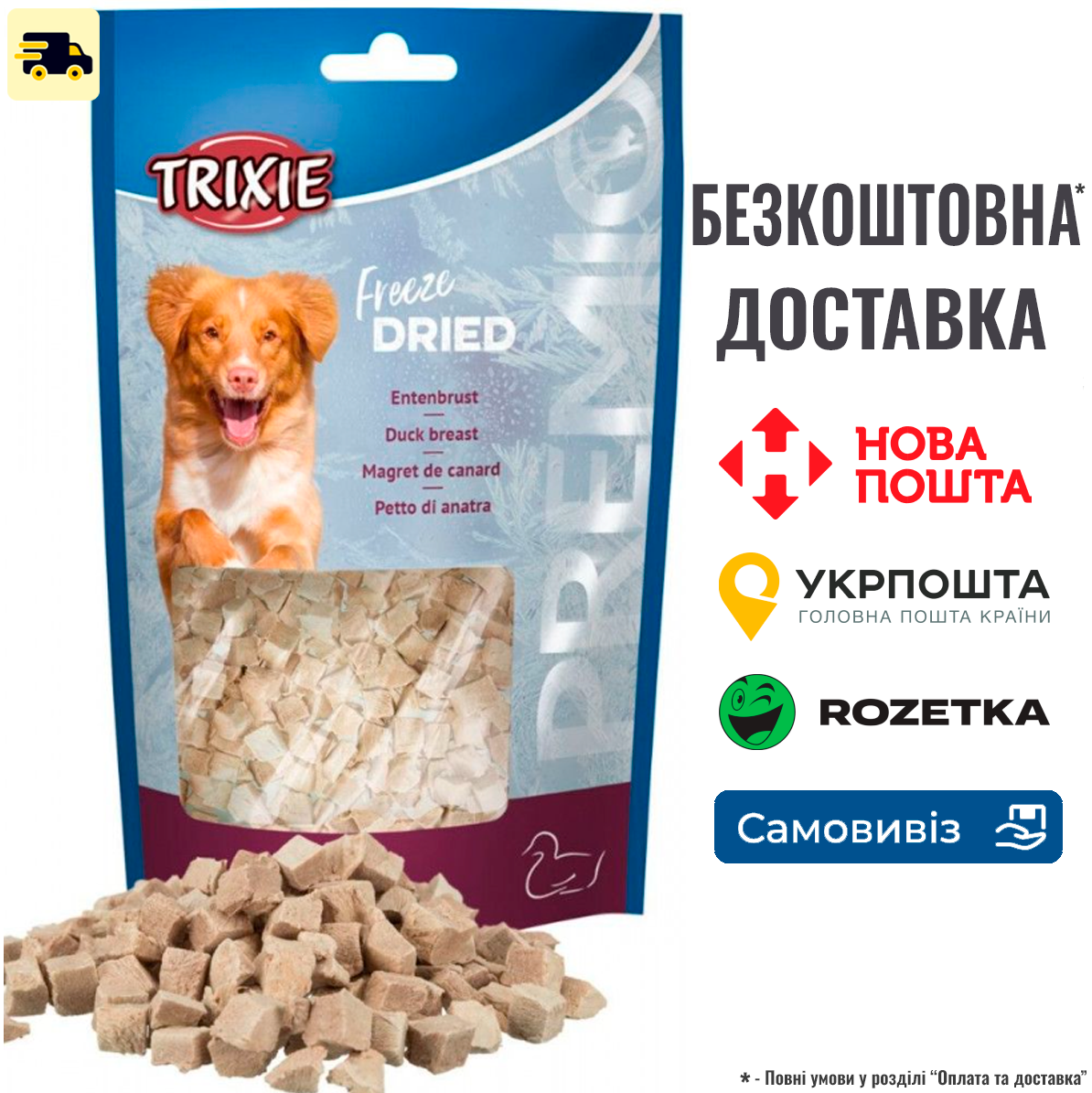 Ласощі Trixie Premio Freeze Dried для собак, качина грудка, 50 г, фото 1