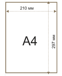 Папір А4