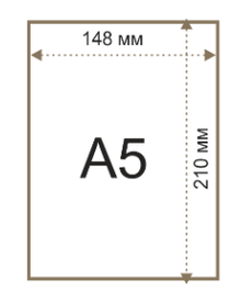 Папір А5