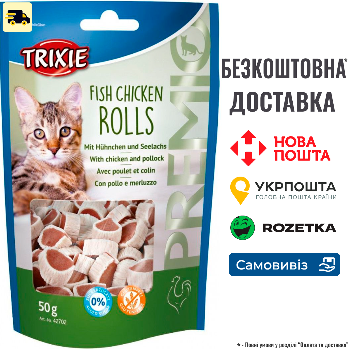 Ласощі Trixie Premio Rolls для котів, курка та риба, 50 г
