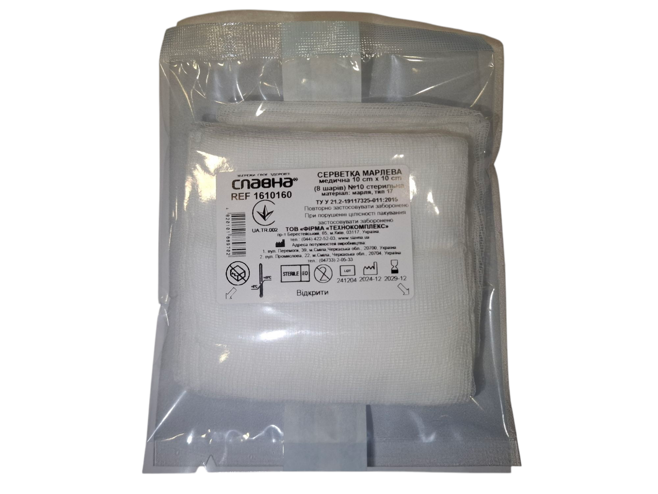 Серветки марлеві 10х10см (8 шарів) №10 стерильні, фото 1