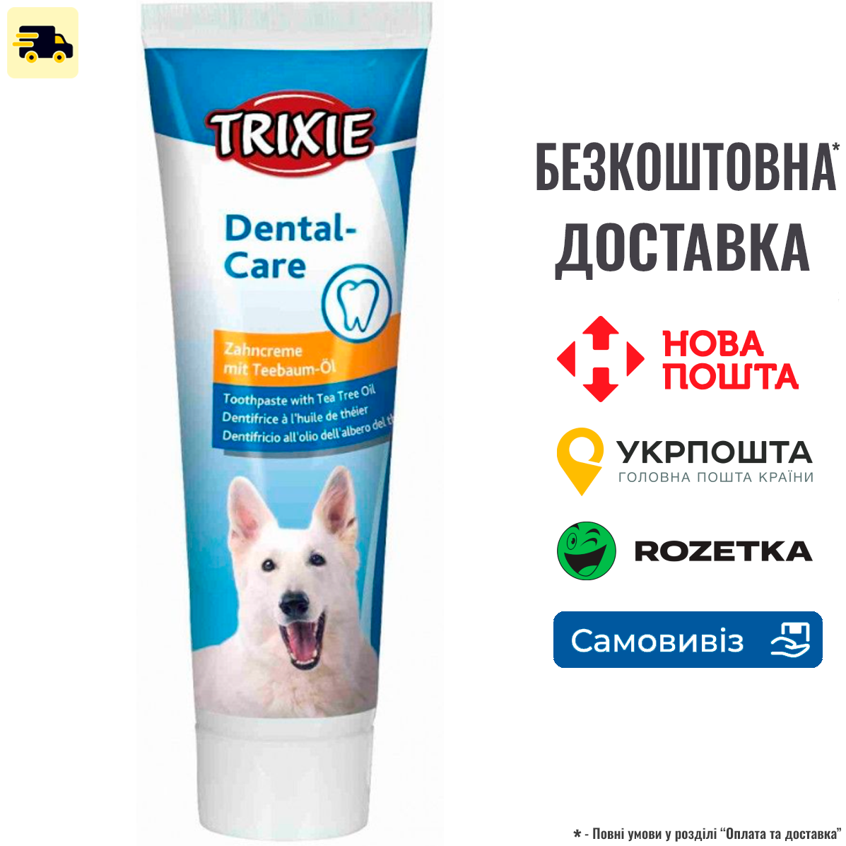 Зубна паста Trixie для собак з маслом чайного дерева, 100 г