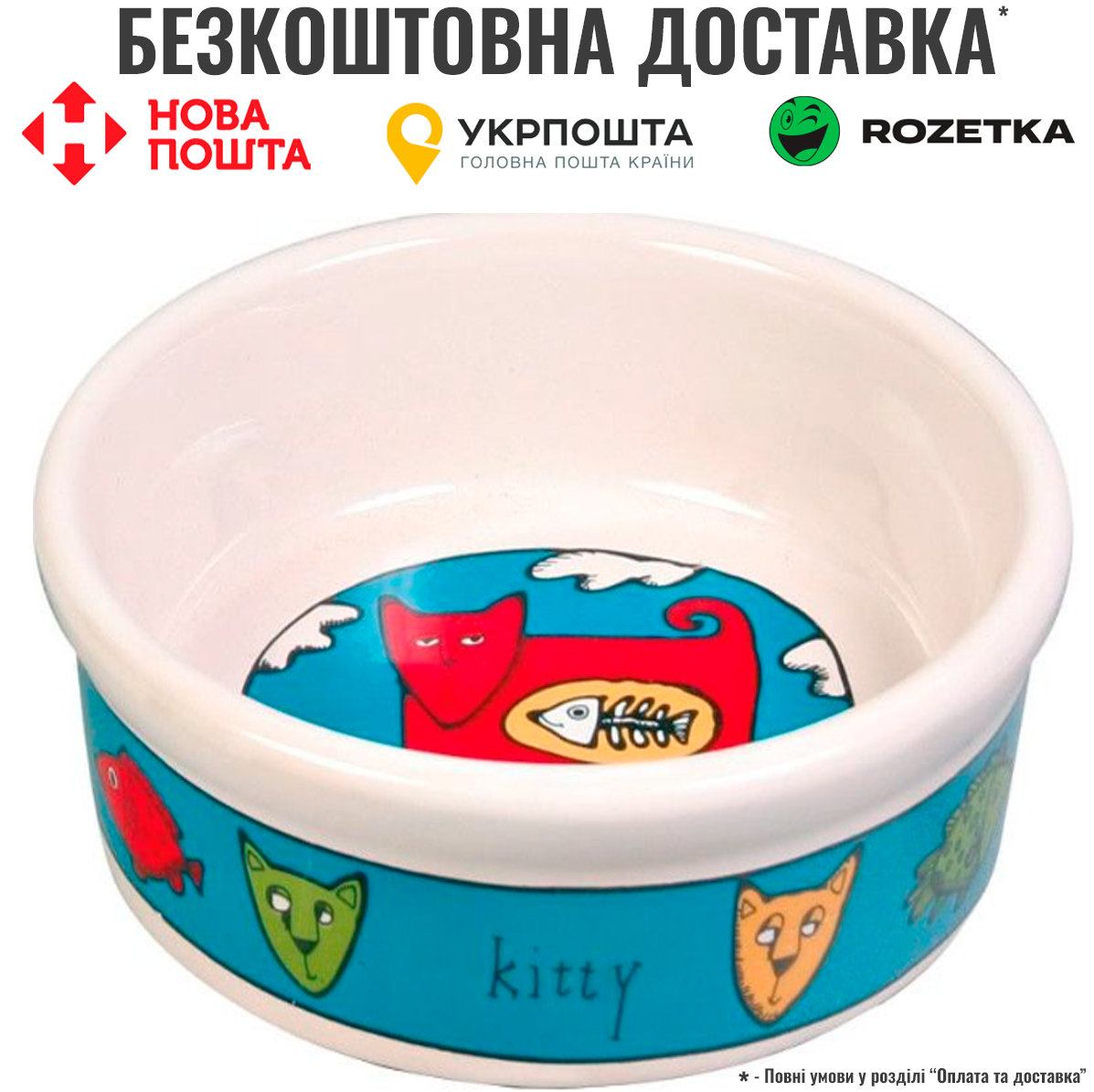 Миска Trixie для котів, керамічна, 11.5 см, 200 мл