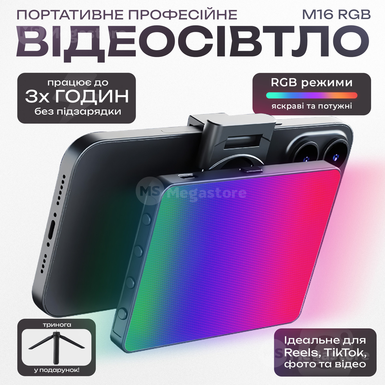 Портативне відеосвітло M16 RGB кольорова LED панель із триногою для фото та відеозйомки лампа для селфі