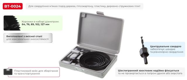 Набір корончастих свердел для деревини 64-127 мм, 8 од. INTERTOOL BT-0024