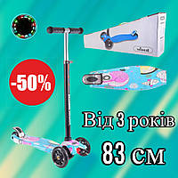Самокат зі світними колесами SC22071 Самокат для маленьких 50 кг Самокати для хлопчиків 60 см Легкий самокат