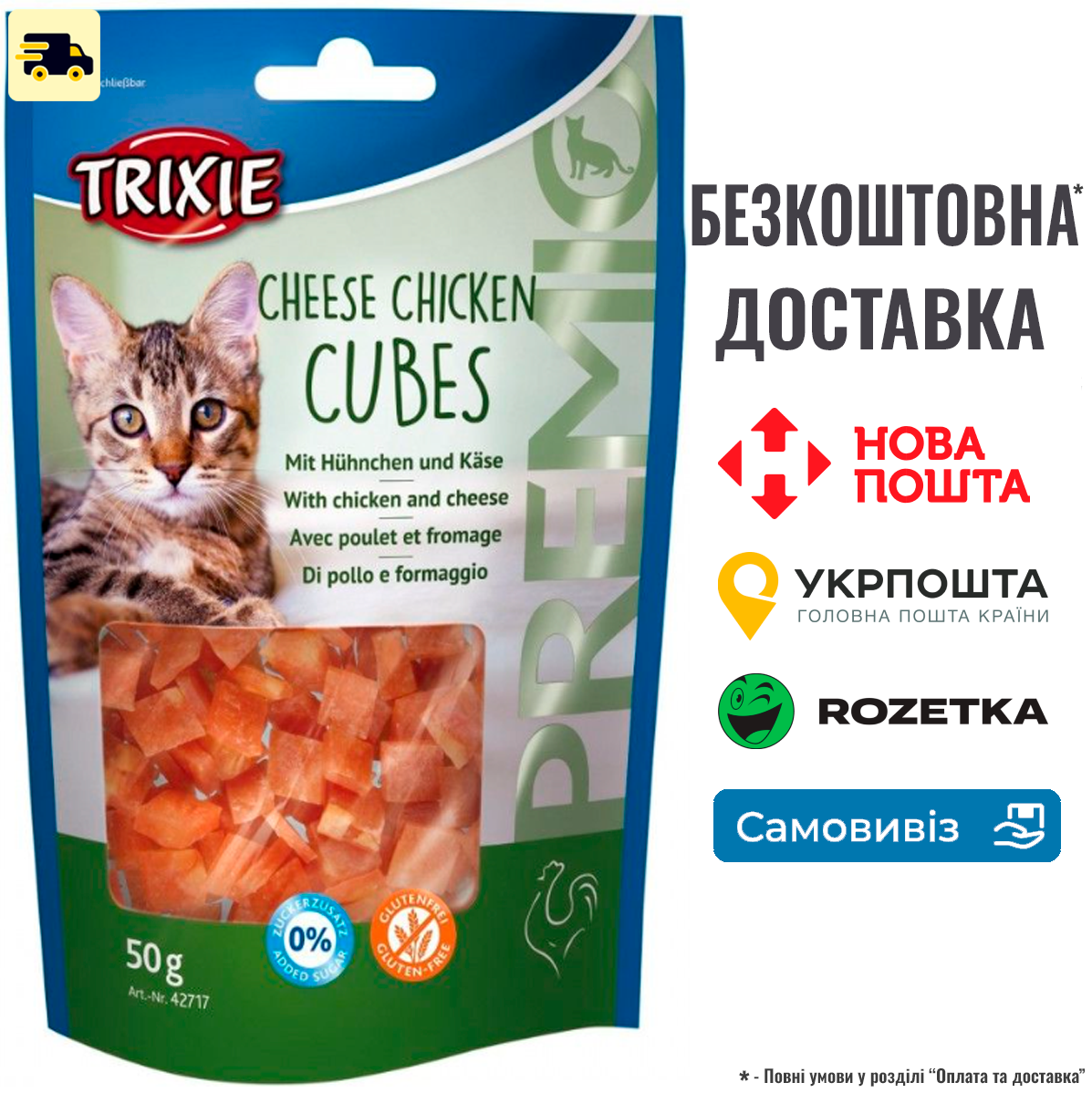 Trixie Premio Кубики з куркою та сиром для котів, 50г