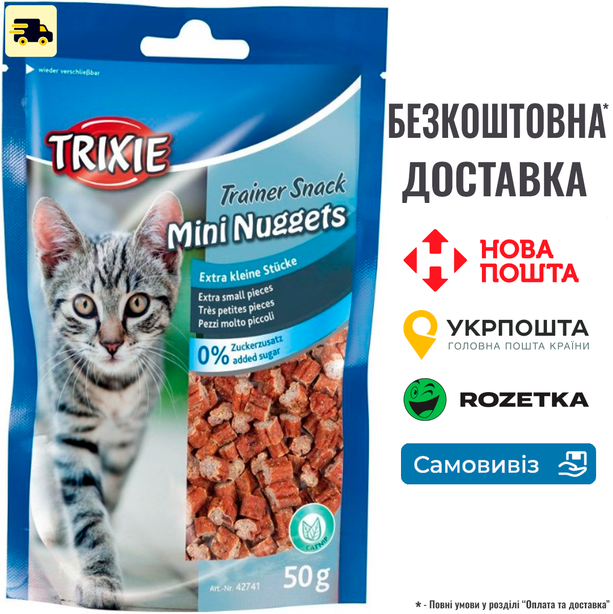 Trixie Premio міні нагетси для котів, 50г