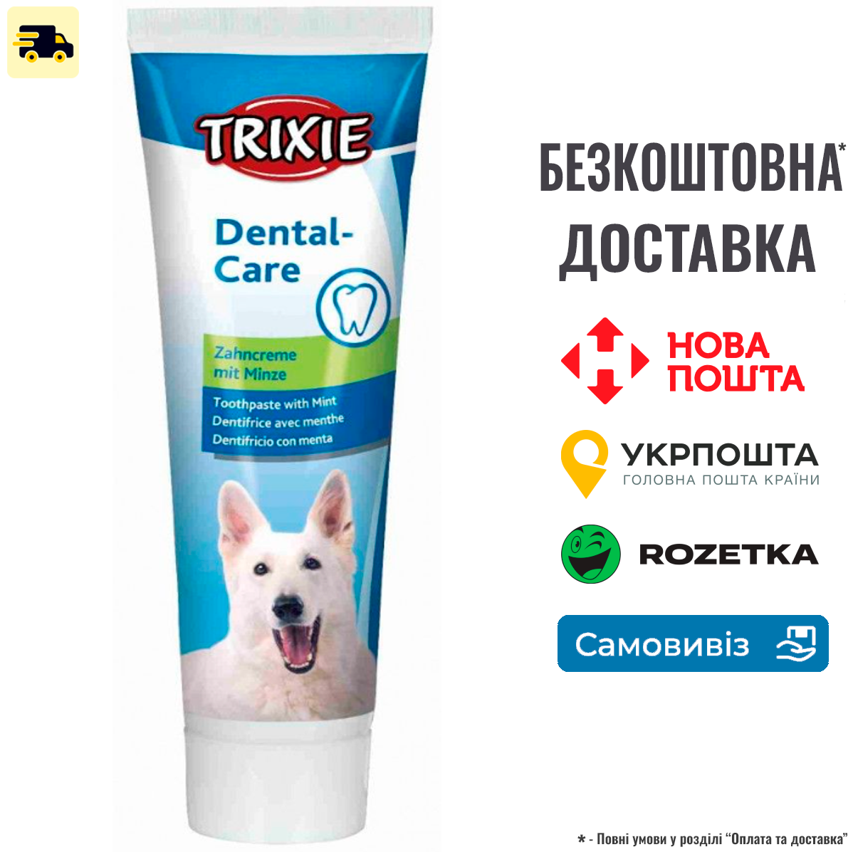 Зубна паста Trixie для собак з м'ятою, 100 г