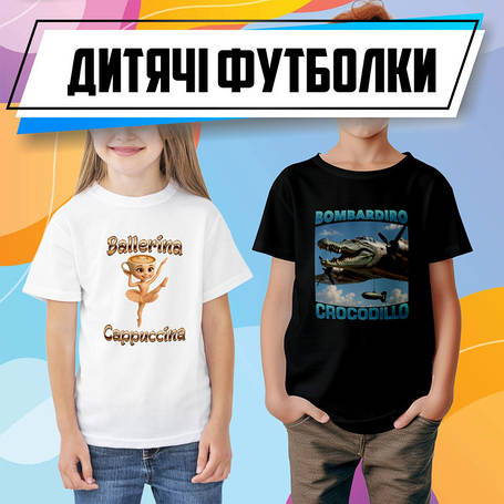 Дитячі футболки