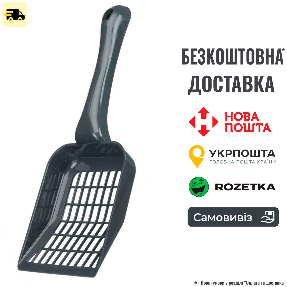 Лопатка з отворами Trixie для гігієнічного наповнювача, розмір M