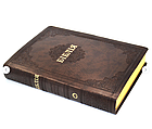 Настільна Біблія у подарунковому футлярі з пошуковими індексами коричневого кольору 21*30 см, фото 2