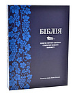 Настільна Біблія у подарунковому футлярі з пошуковими індексами синього кольору 21*30 см, фото 2