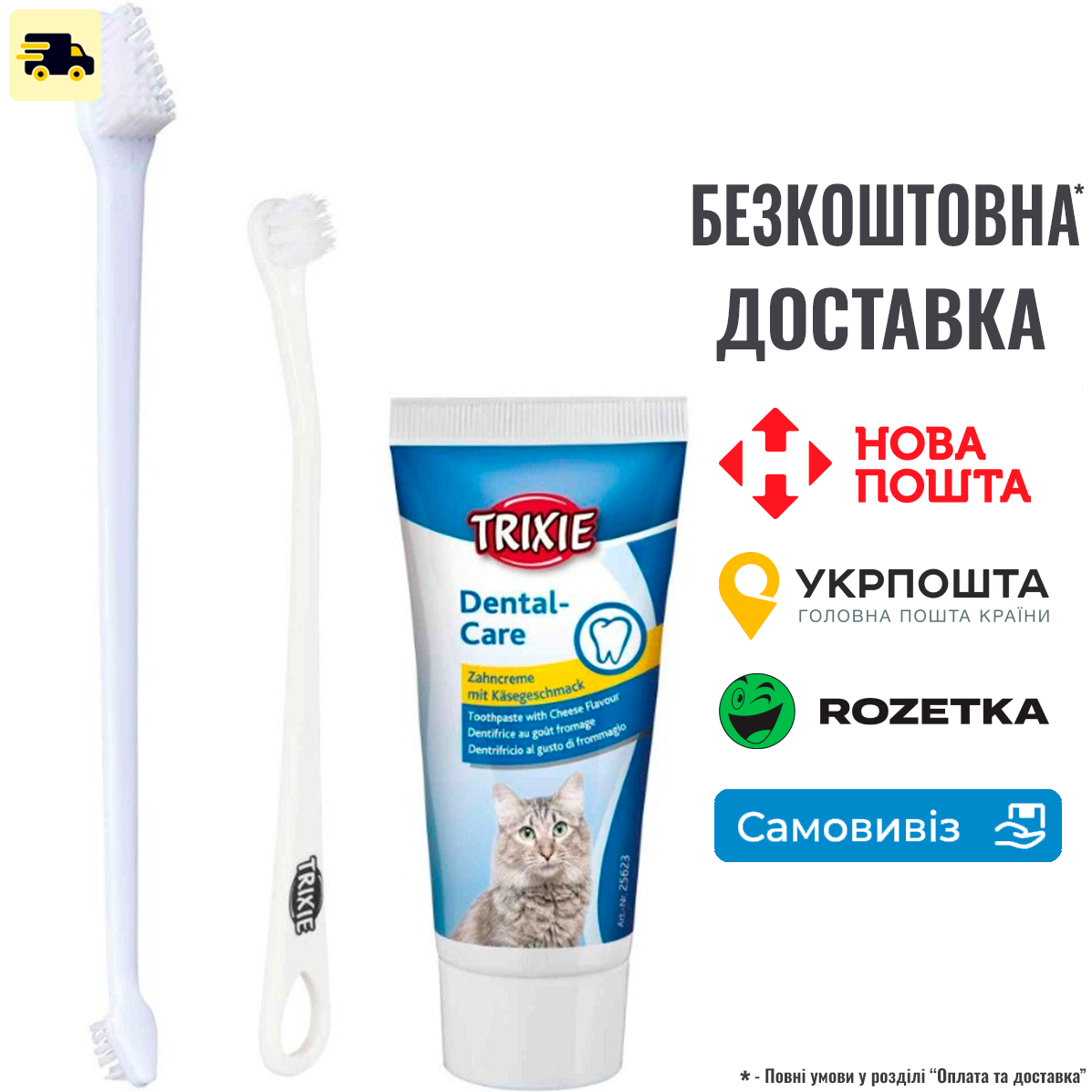 Зубна паста Trixie для котів з щіткою, 50 г