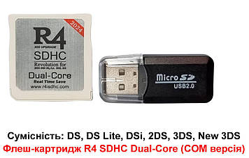 Флеш-картридж R4 SDHC Dual-Core (COM версія) для Nintendo DS / DSi / 2DS / 3DS / New 3DS