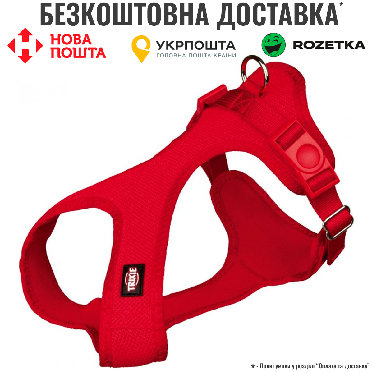 Шлея Trixie Soft для собак, м'яка, нейлон, S-M 35-60 см / 20 мм (червона), фото 1