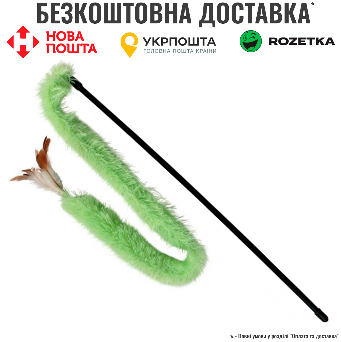 Іграшка Trixie Паличка з стрічкою та пір'ями для котів, 48 см (плюш), фото 1