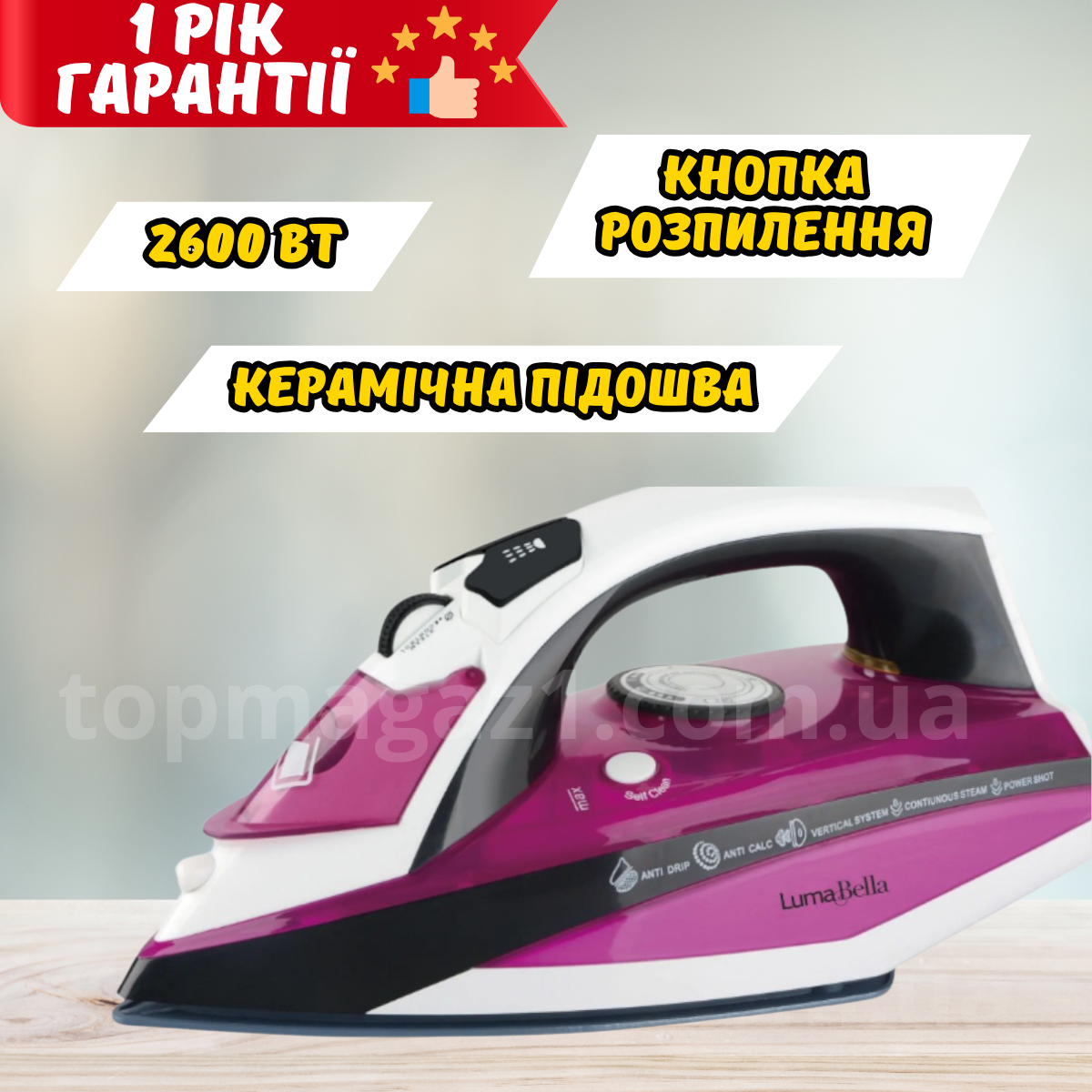Потужна парова праска 2600 Вт LumaBella праска електрична горизонтальна з регульованою подачею пари побутова