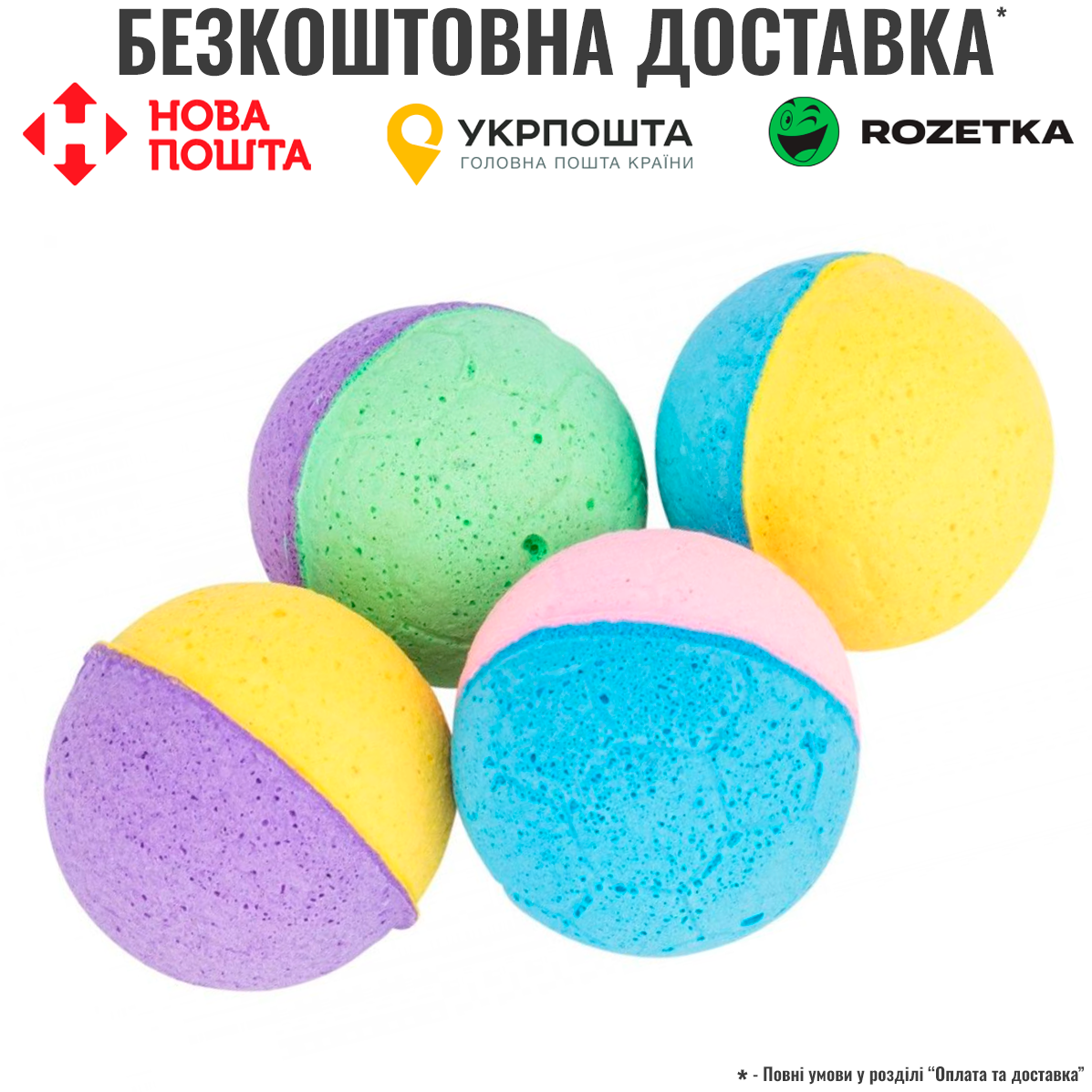 Набір іграшок Trixie М'ячі м'які для котів, d:4,5 см, 4 шт, фото 1