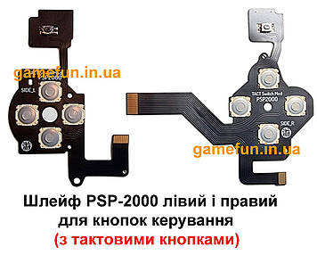 Шлейф PSP-2000 лівий і правий для кнопок керування (з тактовими кнопками)