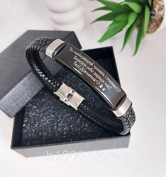 Чоловічий браслет з гравіюванням написи чорний плетений, еко-шкіра 21 см Код/Артикул 197 BR21BP