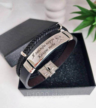 Браслет з індивідуальним гравіюванням для чоловіків та жінок чорний із плетеними деталями еко-шкіра 21 см Код/Артикул 197 Br12SP