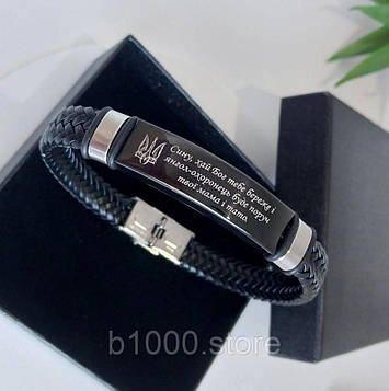 Браслет із гравіюванням для сина / чорний чоловічий браслет з написом / еко-шкіра, 21 см Код/Артикул 197 BR21BP