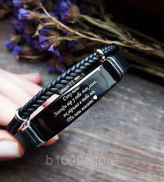 Браслет чоловічий з гравіюванням для сина (індивідуальний напис) 21 см еко-шкіра Код/Артикул 197 BR12BP