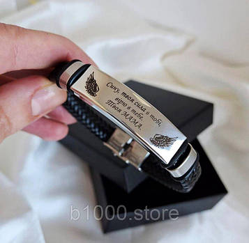 Плетений браслет чоловічий для сина з гравіюванням, еко-шкіра 21 см Код/Артикул 197 BR21SP