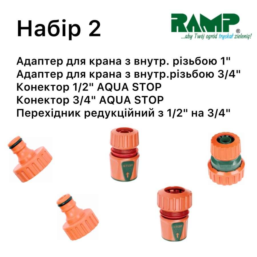 Набір для поливання Ramp No2, фото 1