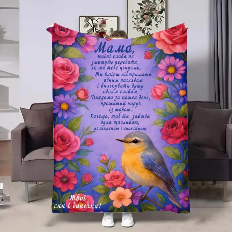 Плед 3D з побажаннями для мами Мамі Пташиний спів 31075 180х215 см yL., фото 1