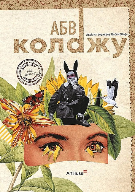 АБВ колажу / Бермудез Адріана / АРТХАСС