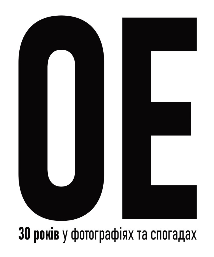 Океан Ельзи. 30 років у фотографіях та спогадах / Панасов Ігор / АРТХАСС