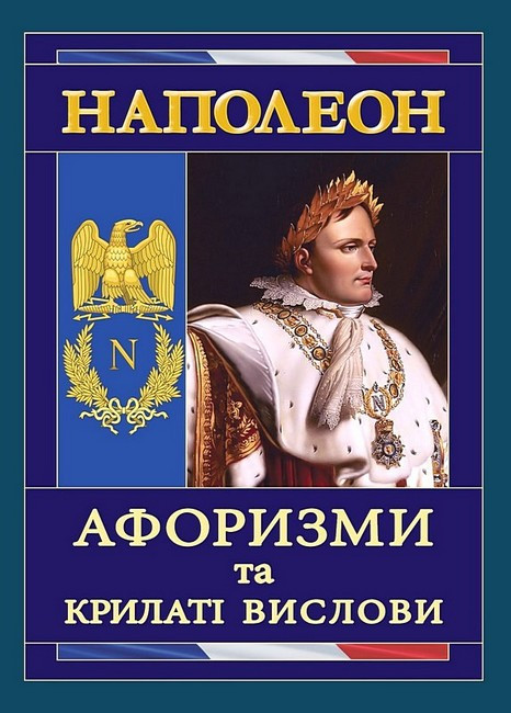 Афоризми та крилаті вислови / АРІЙ