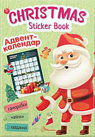 Christmas sticker book. Адвент-календар/Гуменна Л.М./ТАЛАНТ